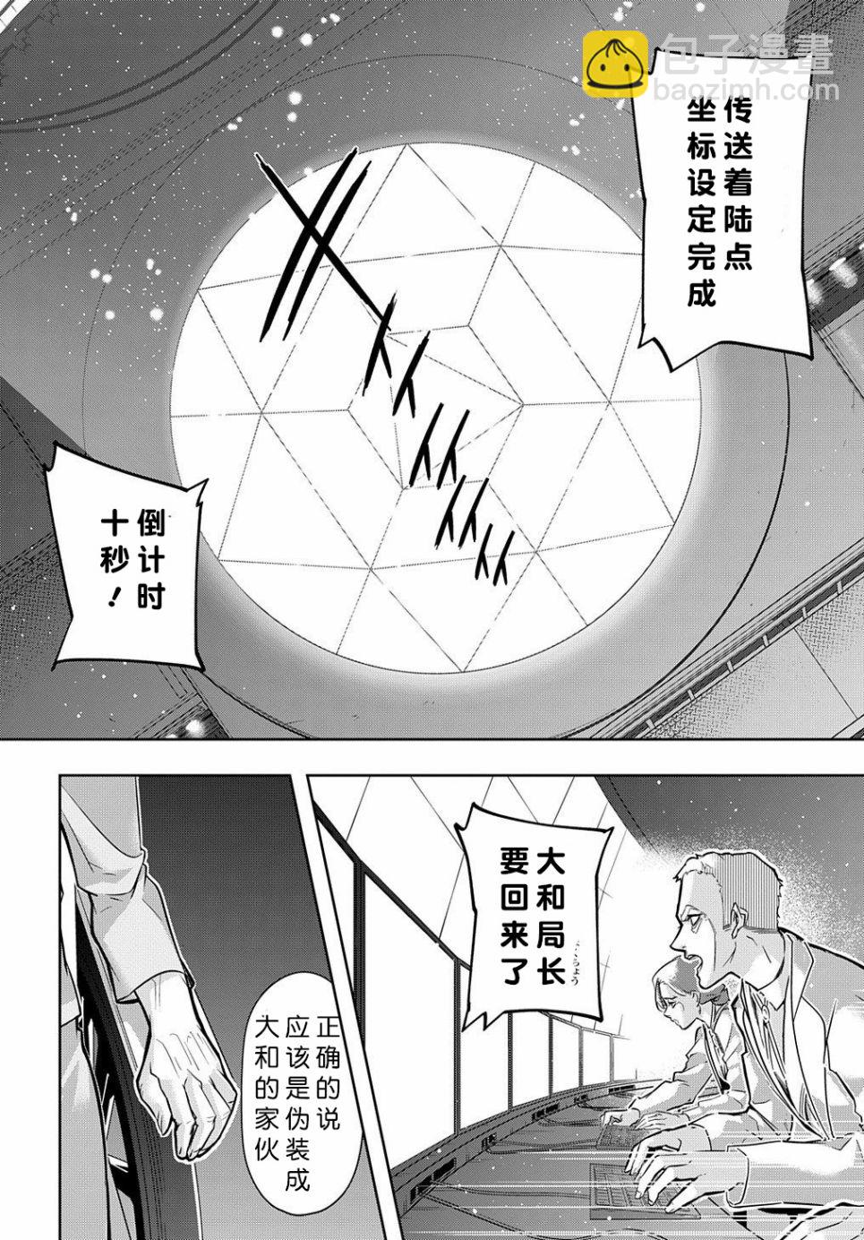 🍝破灭之国 17话 第32页