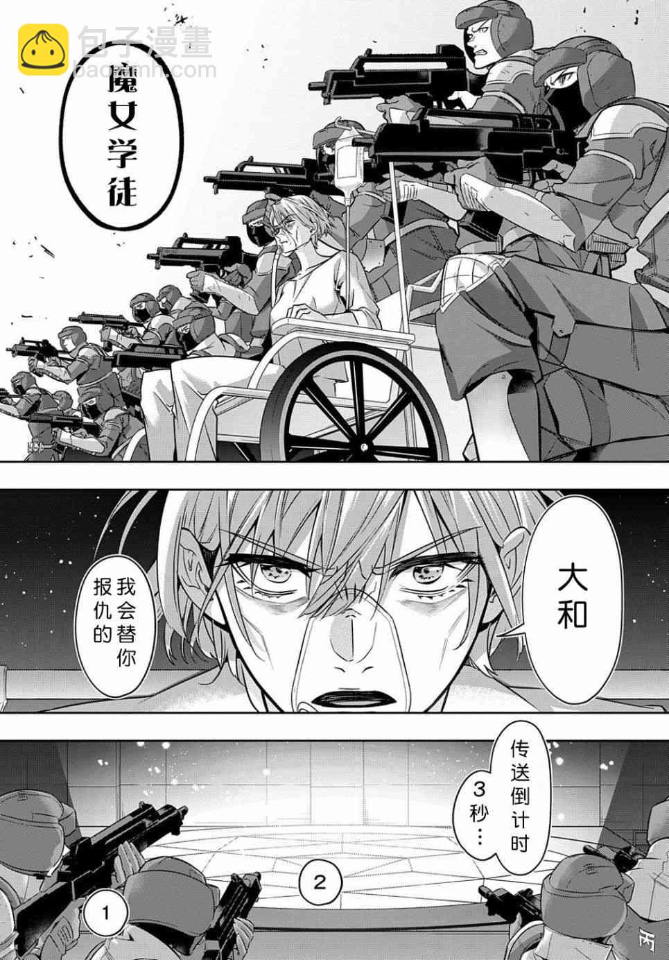 🍝破灭之国 17话 第33页