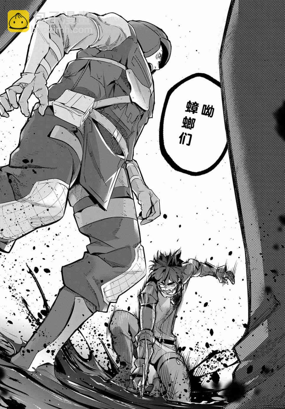 🍝破灭之国 17话 第4页