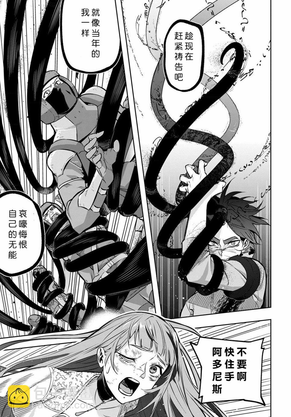 🍝破灭之国 17话 第5页