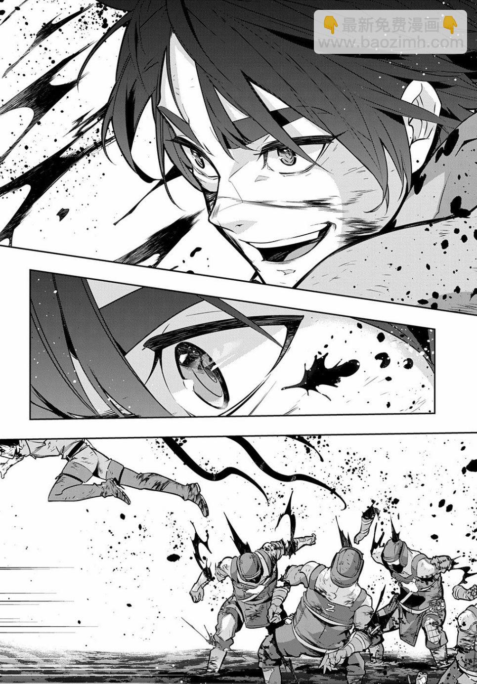 🍝破灭之国 17话 第6页