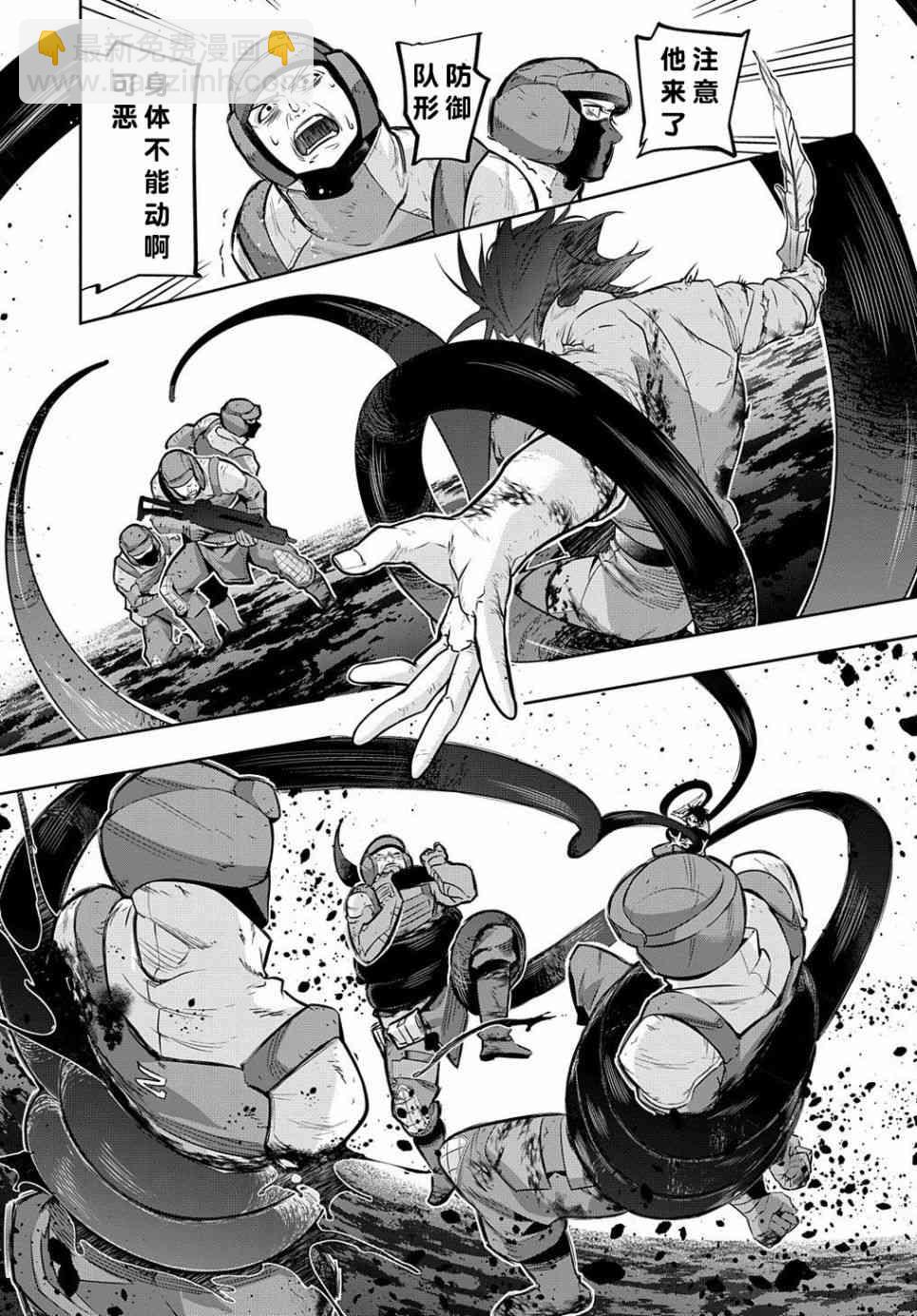 🍝破灭之国 17话 第7页