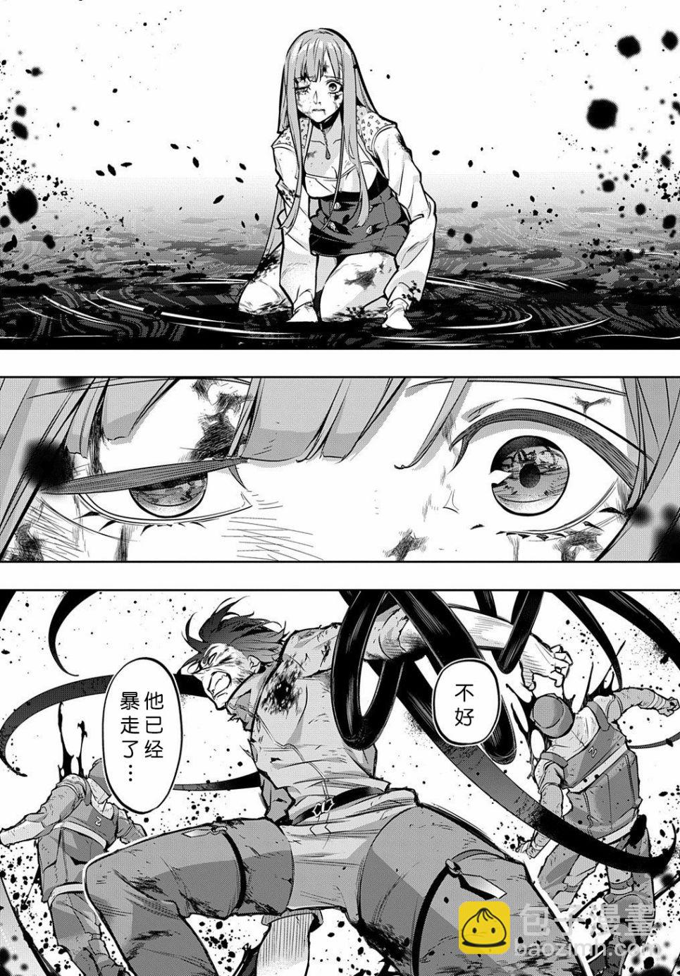 🍝破灭之国 17话 第8页