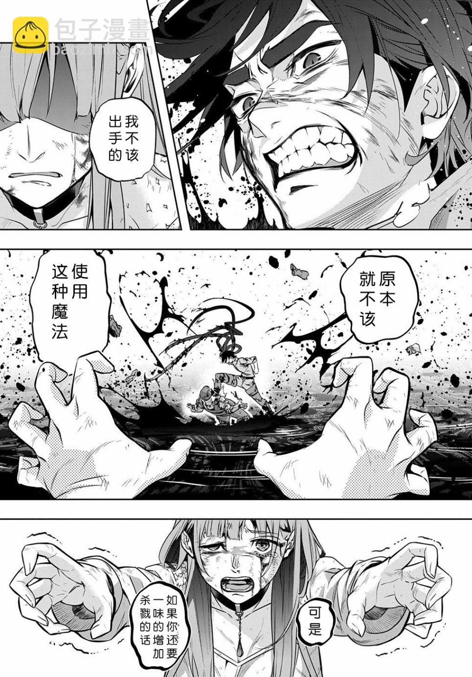 🍝破灭之国 17话 第9页