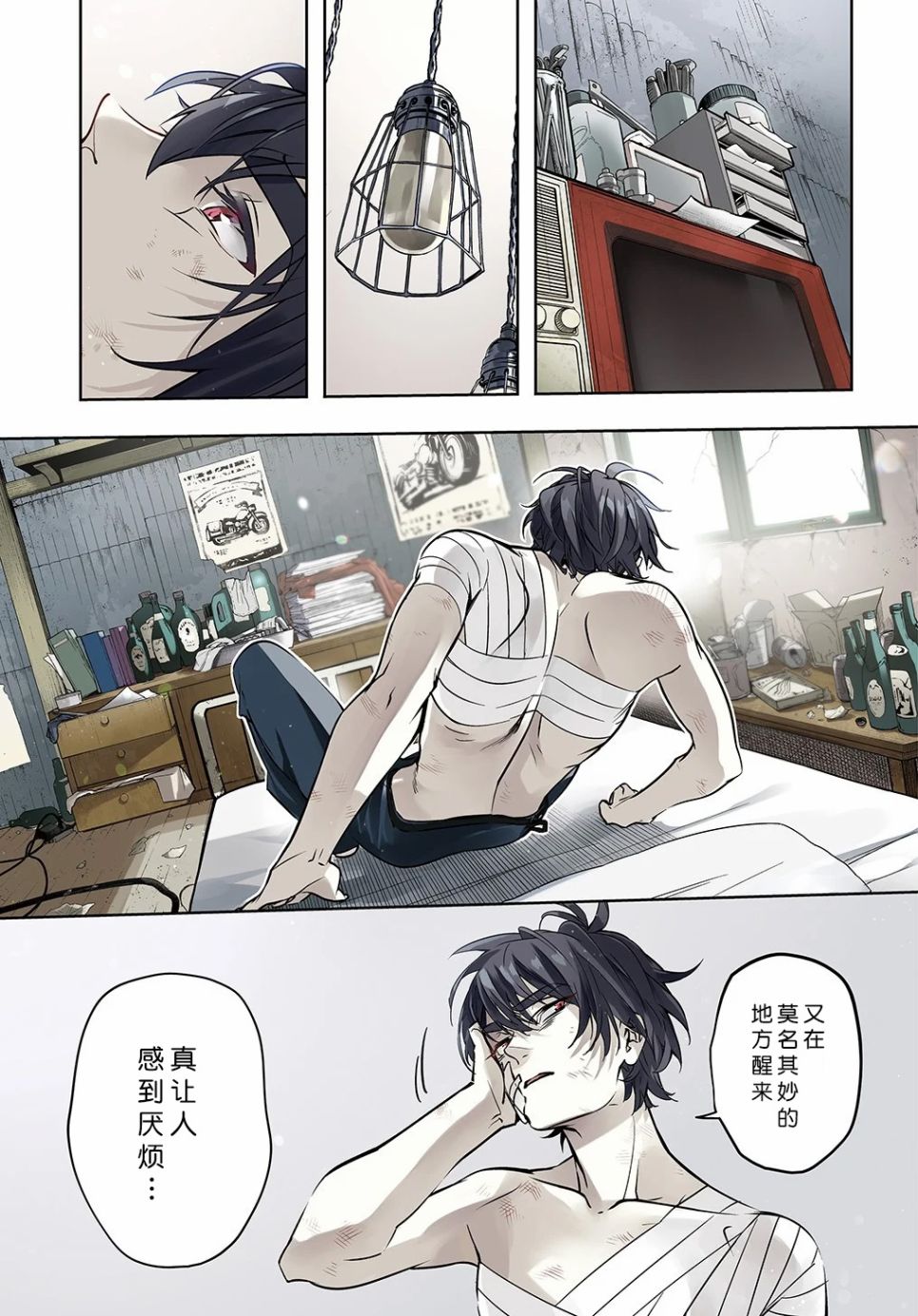 🍝破灭之国 19话 第1页