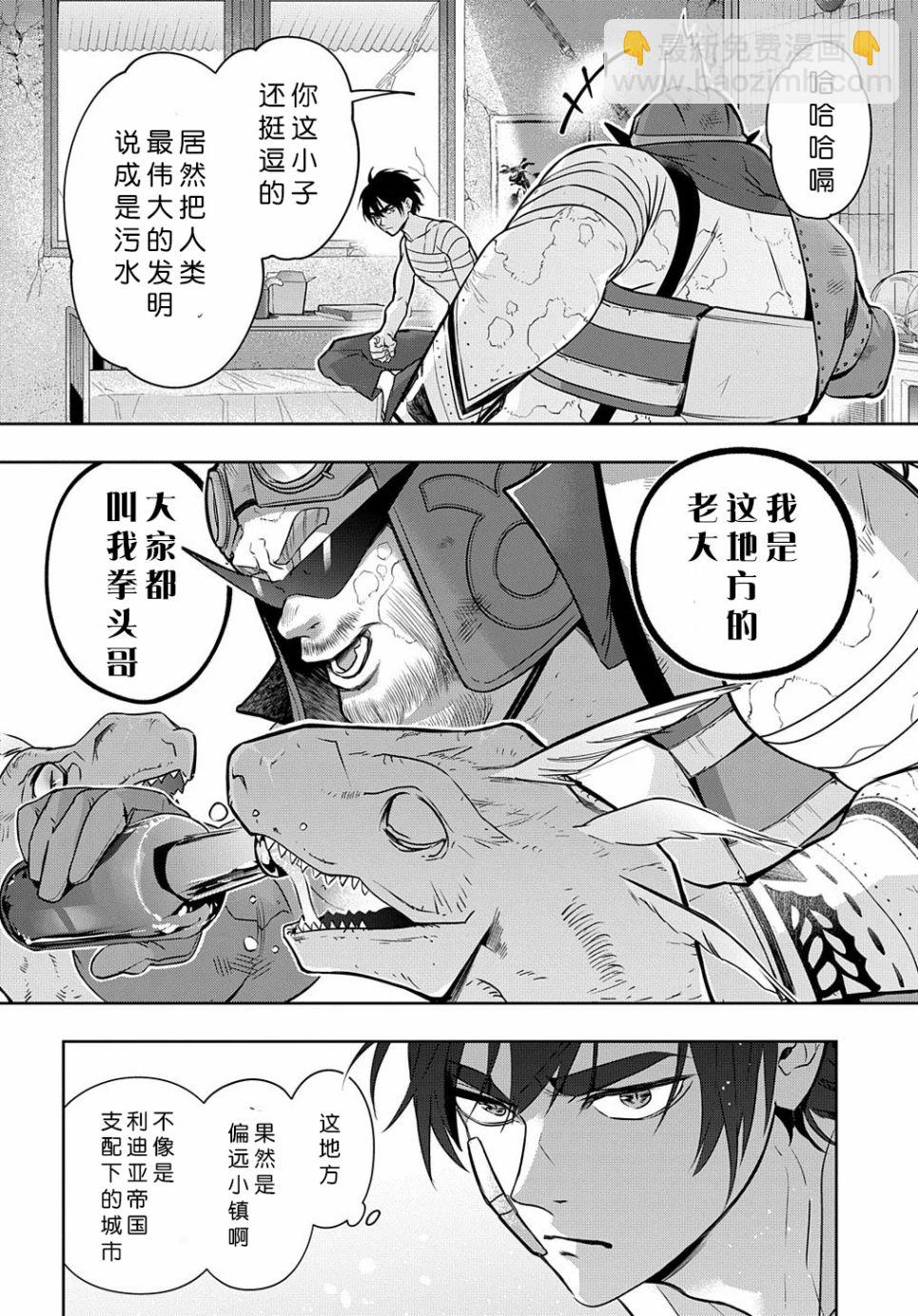 🍝破灭之国 19话 第10页