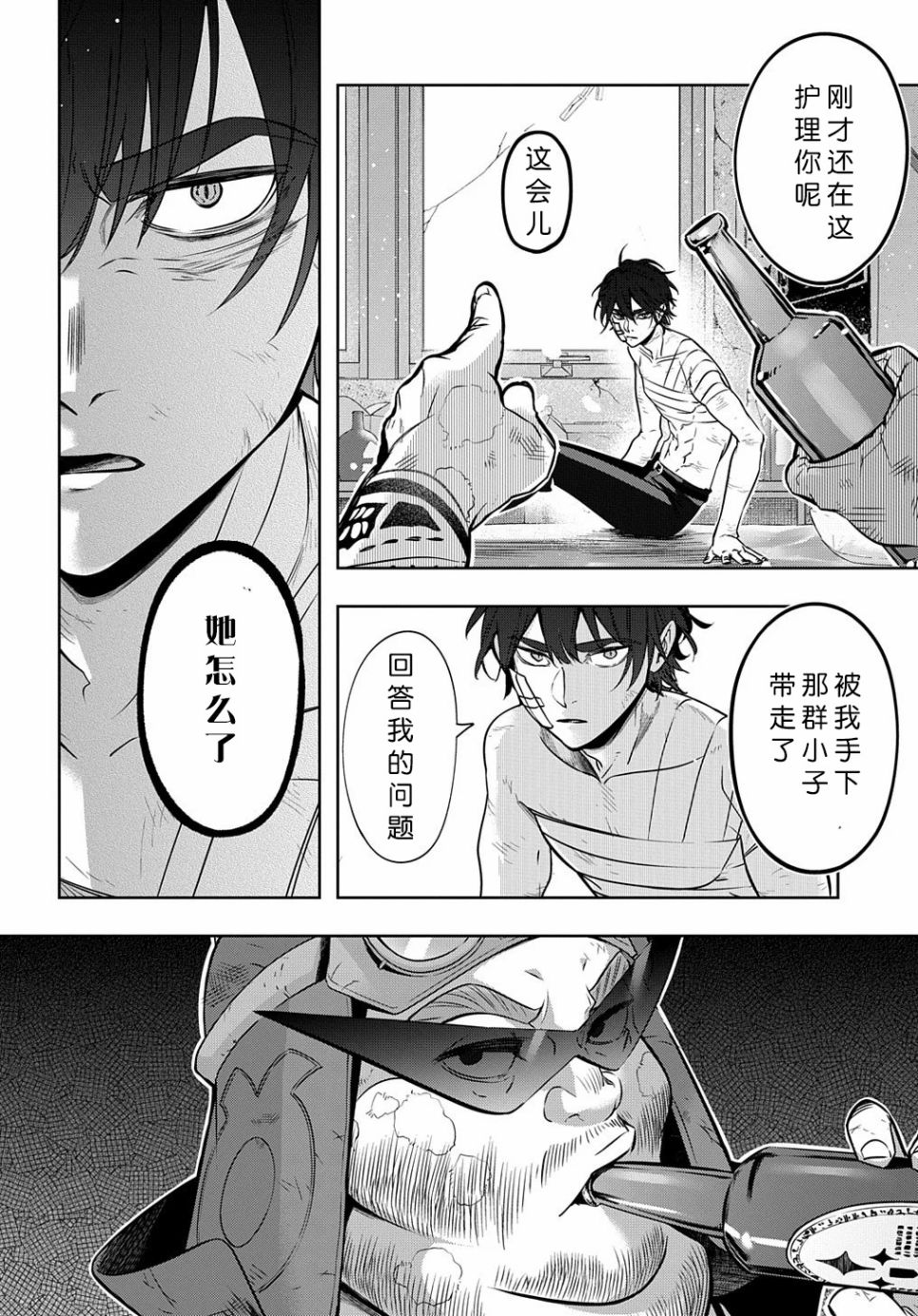 🍝破灭之国 19话 第12页