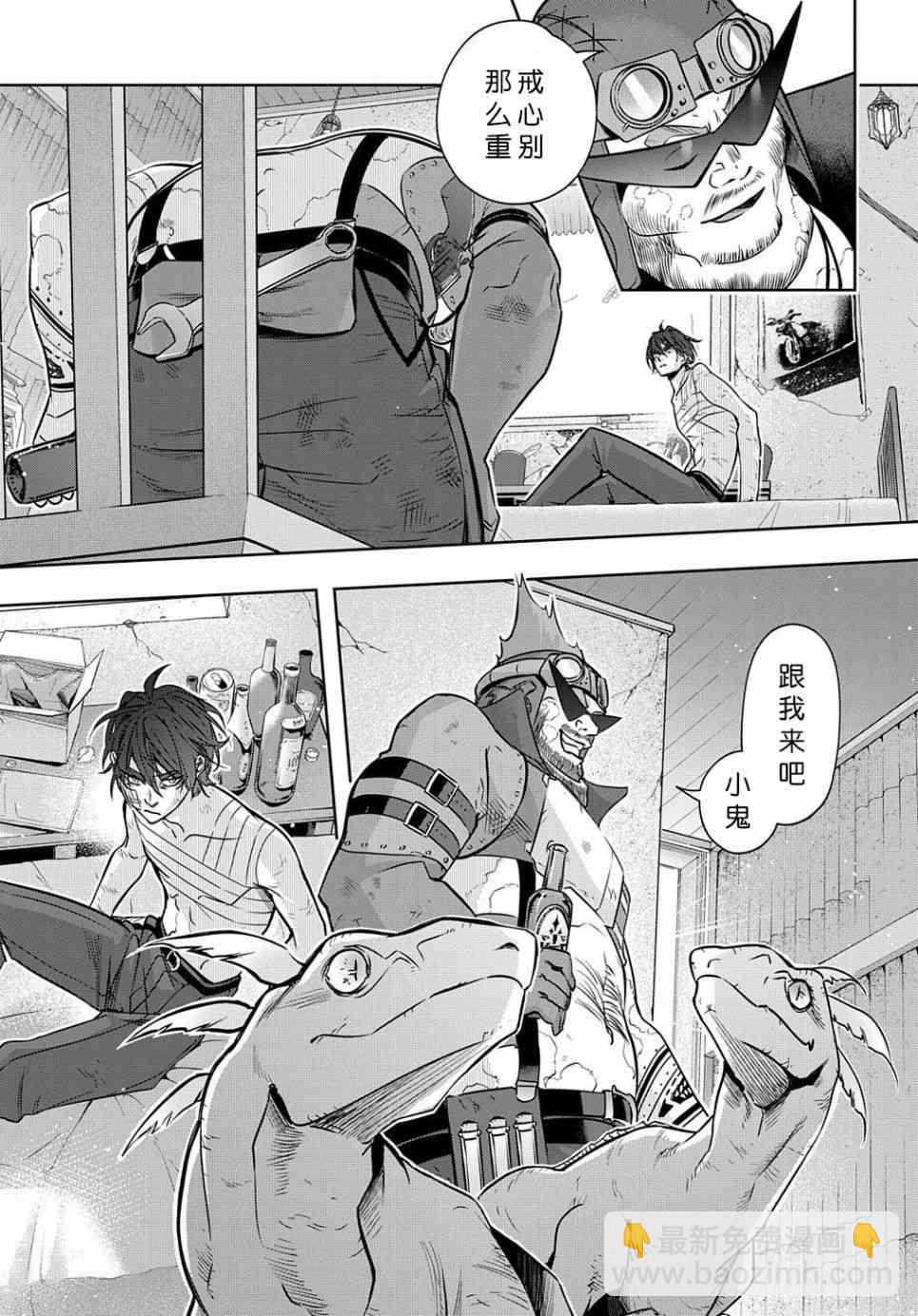 🍝破灭之国 19话 第13页