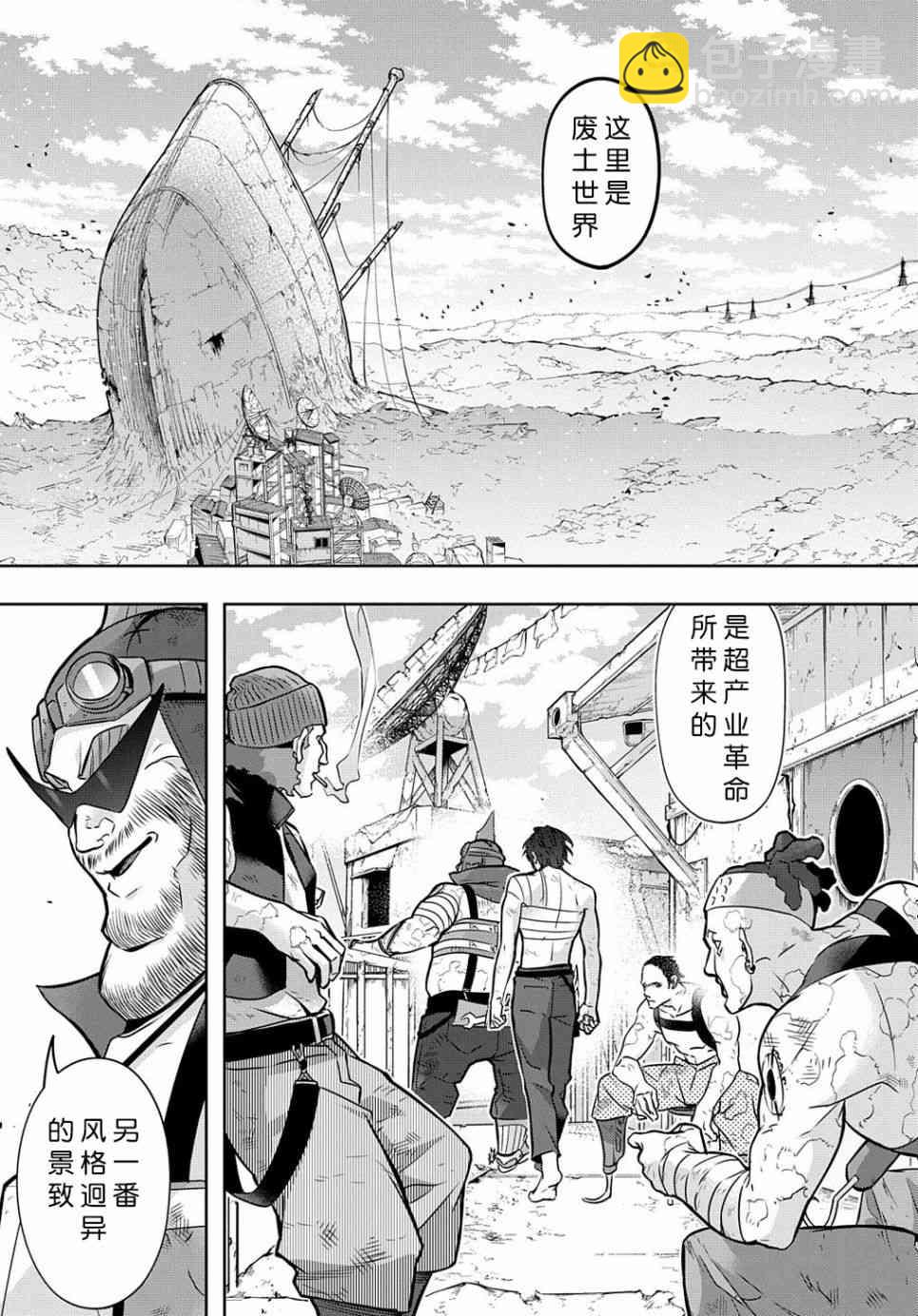 🍝破灭之国 19话 第17页