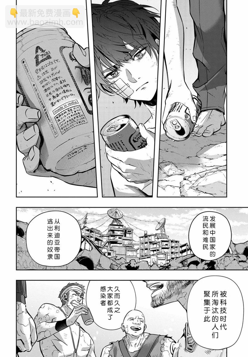 🍝破灭之国 19话 第18页