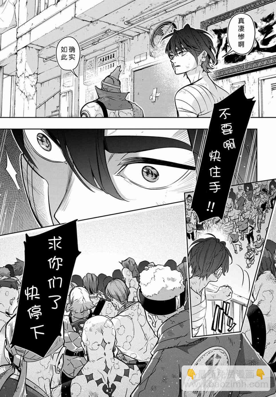 🍝破灭之国 19话 第19页