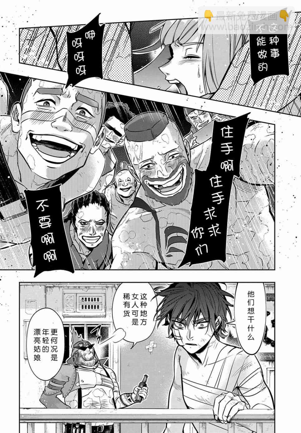 🍝破灭之国 19话 第20页