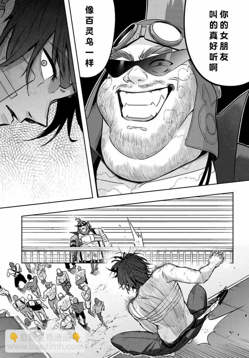🍝破灭之国 19话 第21页