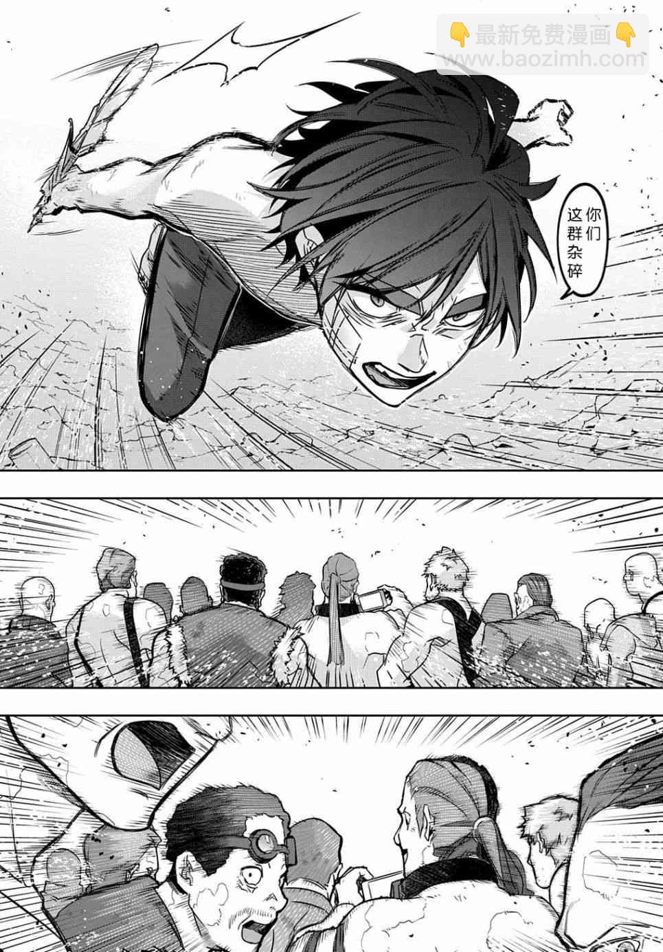 🍝破灭之国 19话 第23页