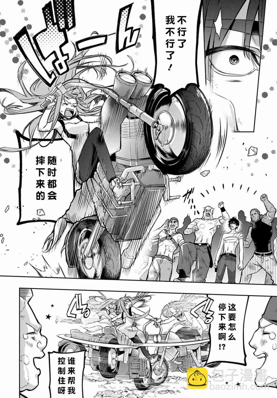 🍝破灭之国 19话 第24页