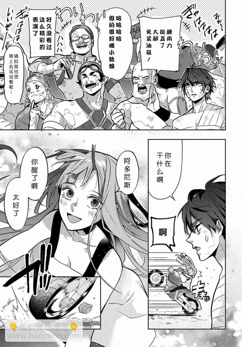 🍝破灭之国 19话 第25页