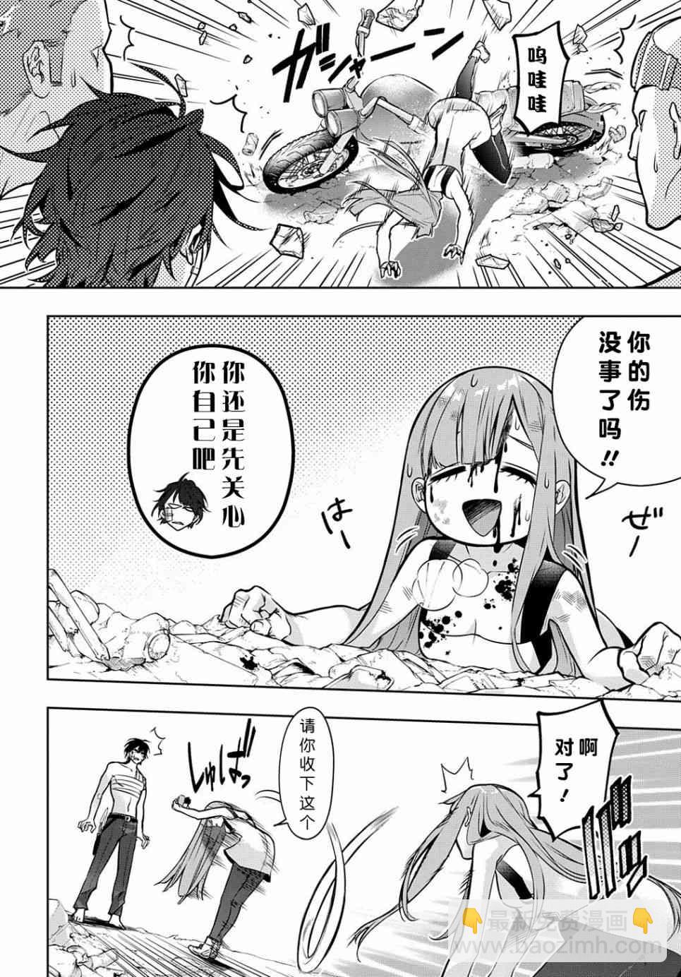 🍝破灭之国 19话 第26页