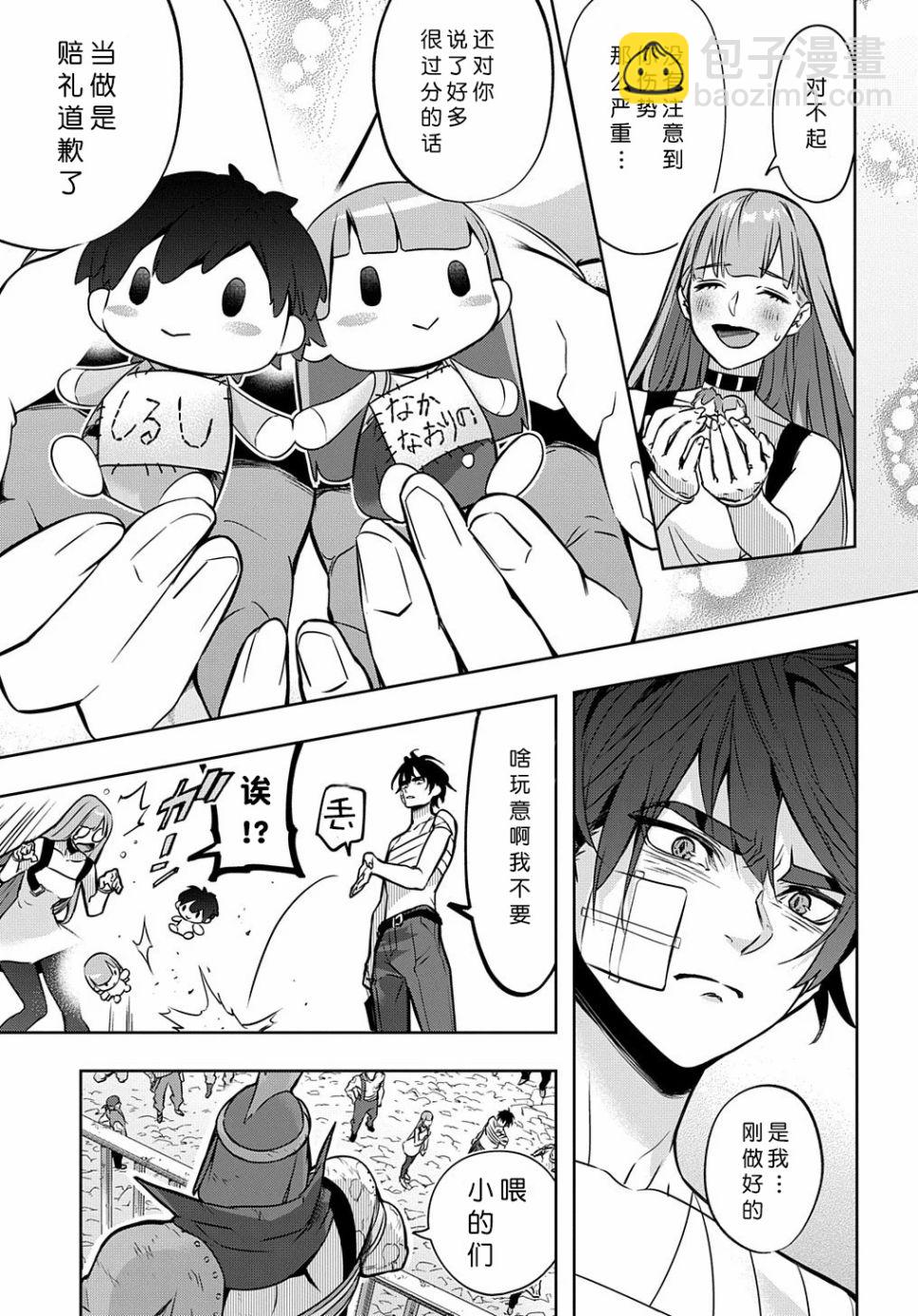 🍝破灭之国 19话 第27页