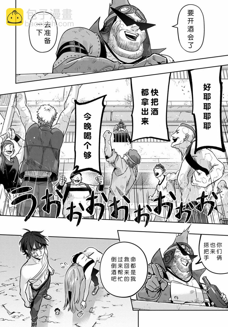 🍝破灭之国 19话 第28页