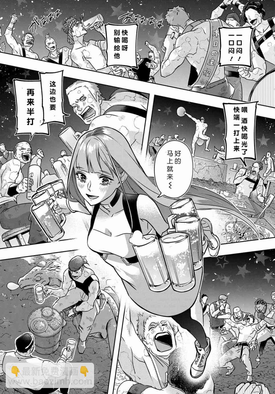 🍝破灭之国 19话 第30页