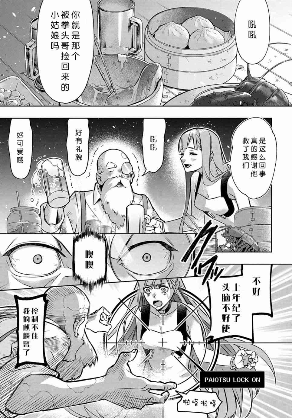 🍝破灭之国 19话 第31页