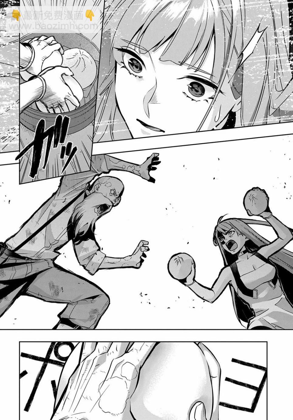 🍝破灭之国 19话 第32页