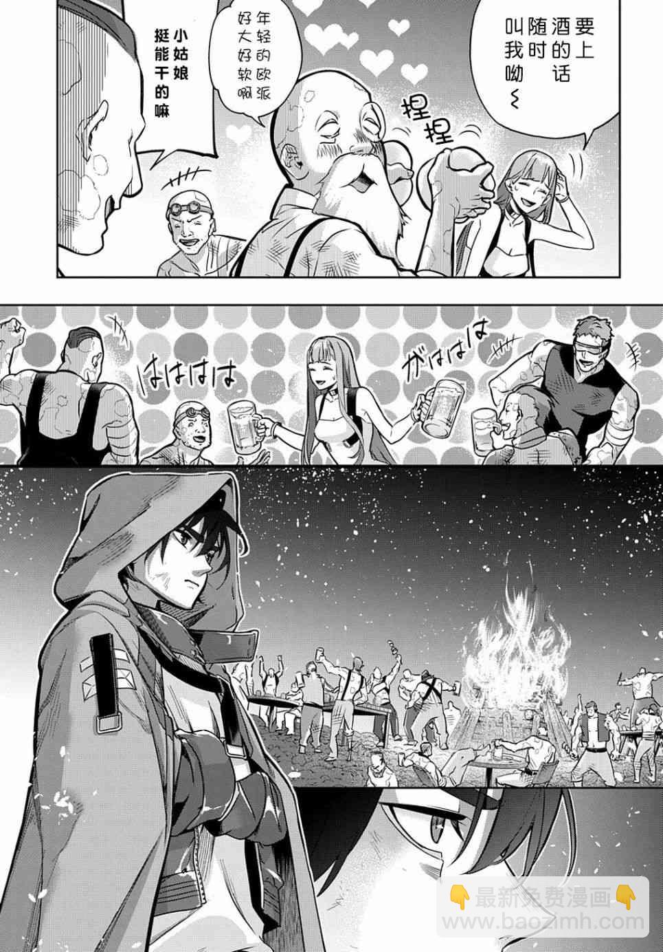 🍝破灭之国 19话 第33页