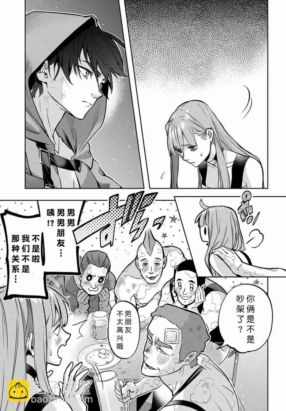 🍝破灭之国 19话 第35页