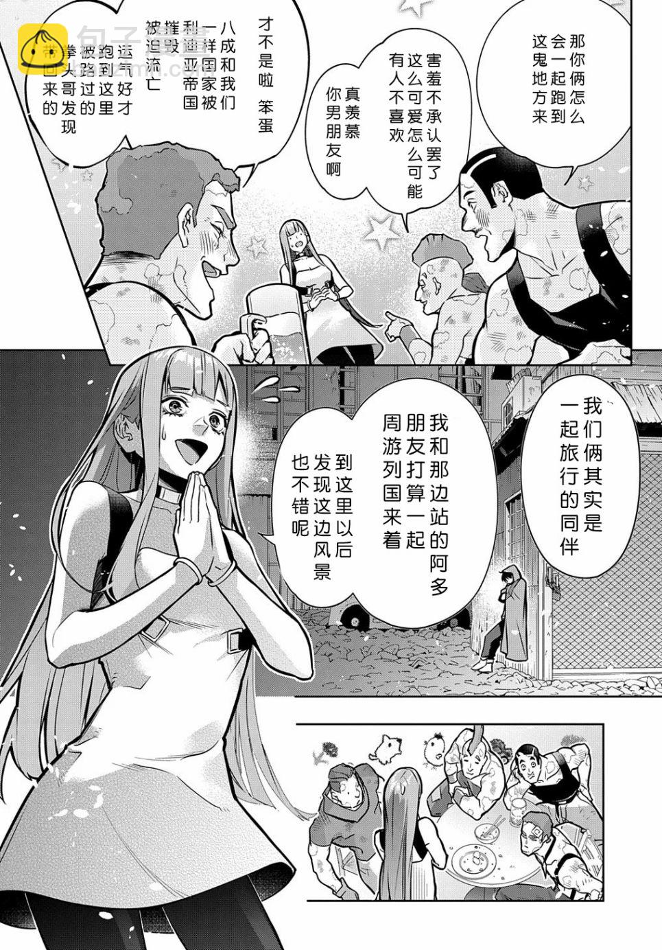 🍝破灭之国 19话 第36页