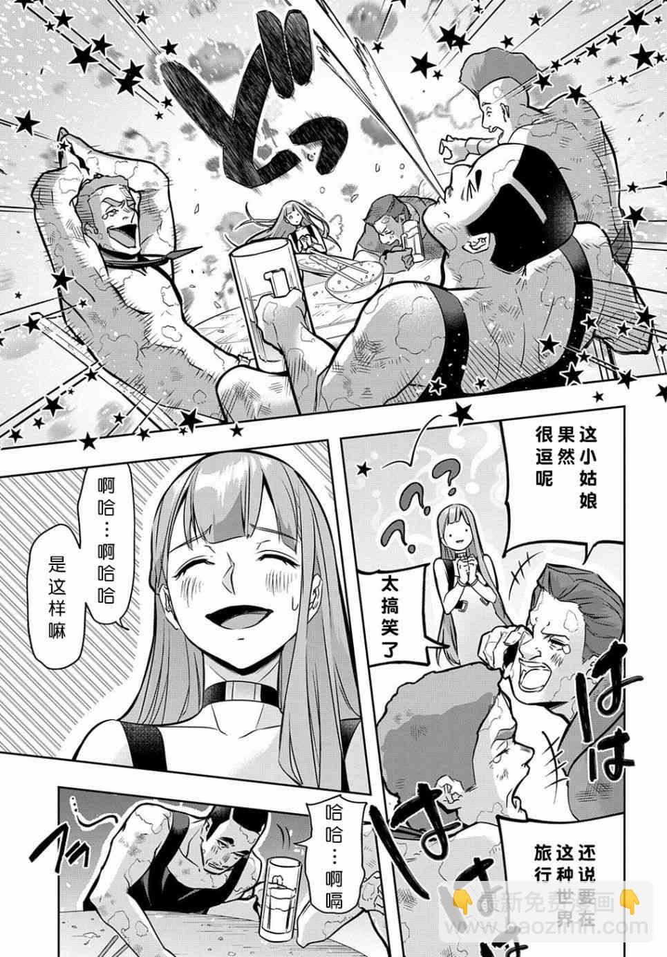 🍝破灭之国 19话 第37页