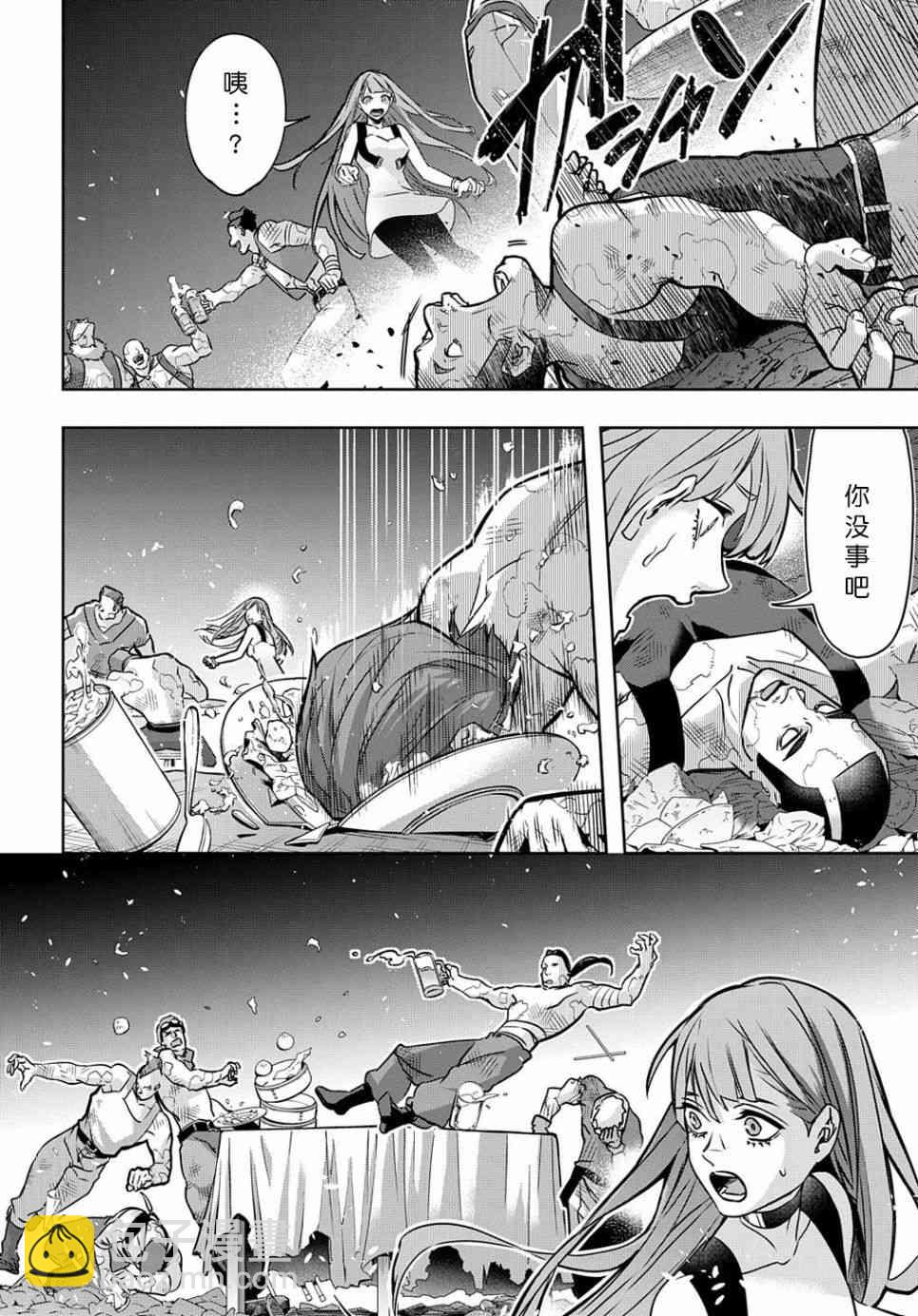 🍝破灭之国 19话 第38页