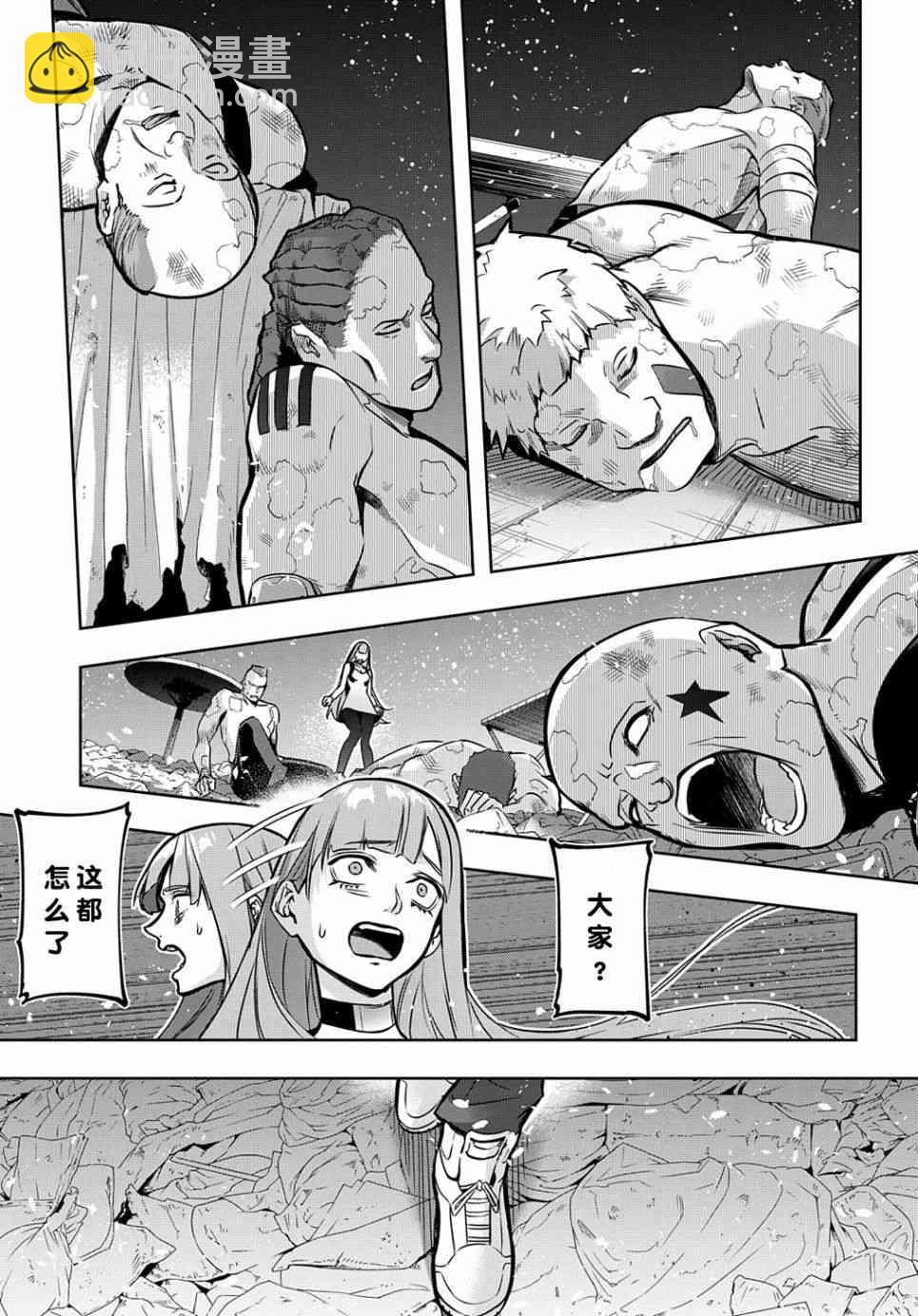 🍝破灭之国 19话 第39页