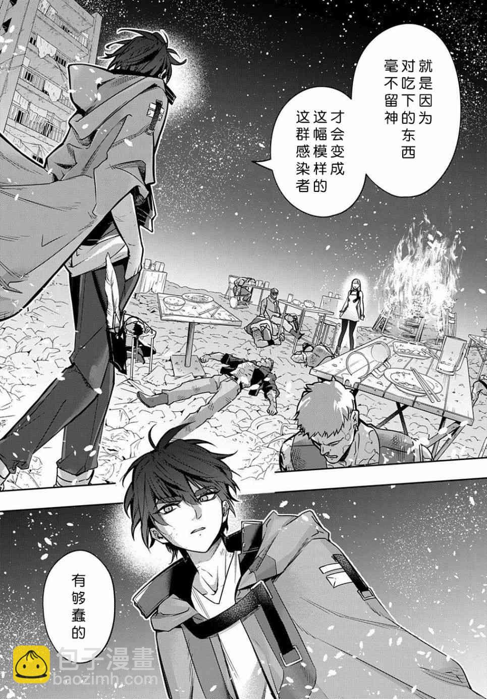 🍝破灭之国 19话 第40页