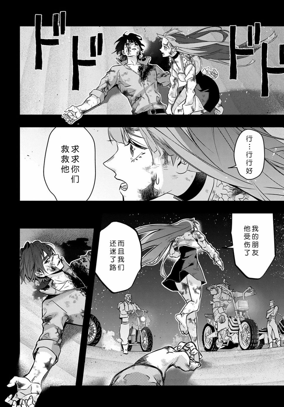 🍝破灭之国 19话 第6页