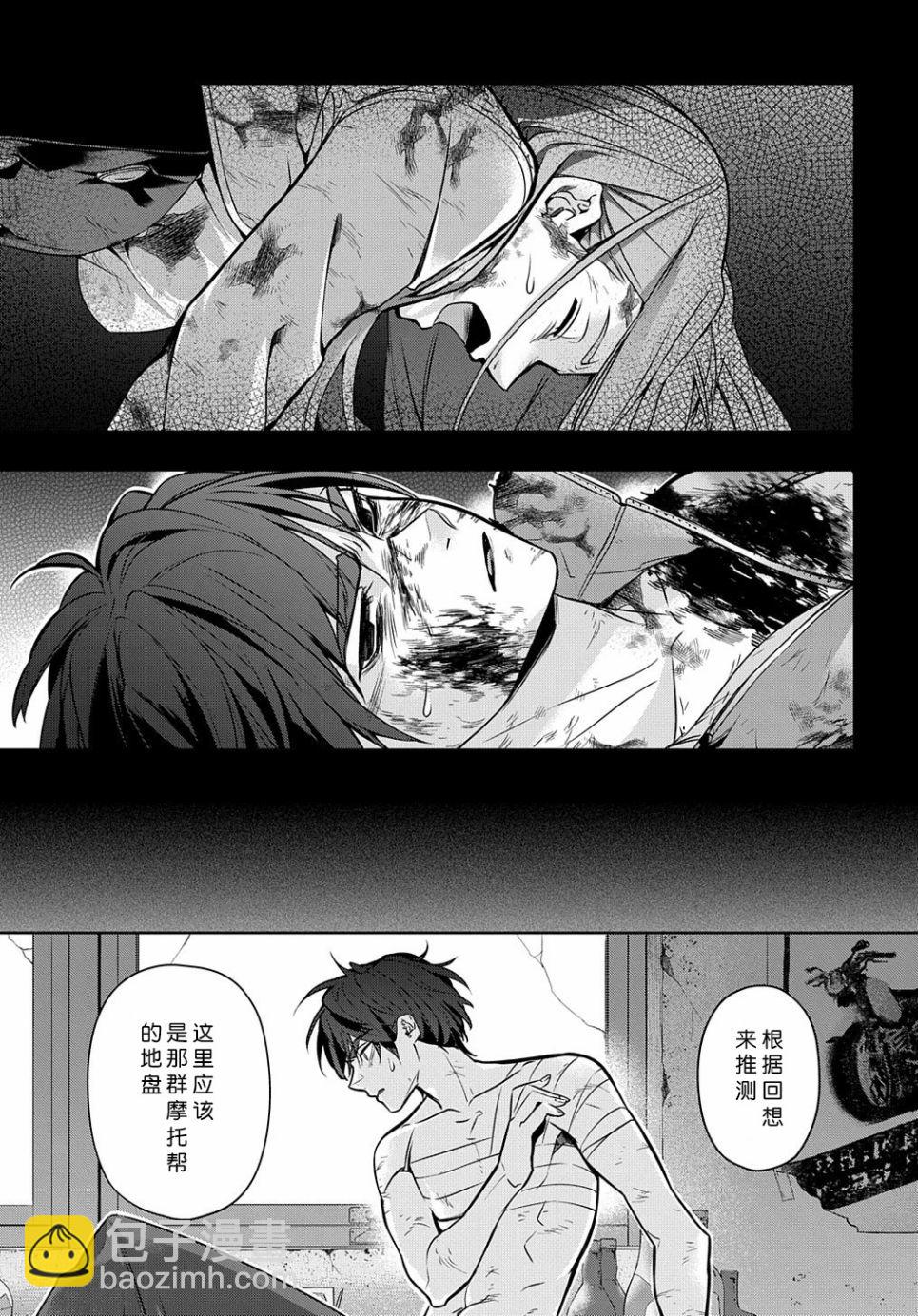 🍝破灭之国 19话 第7页