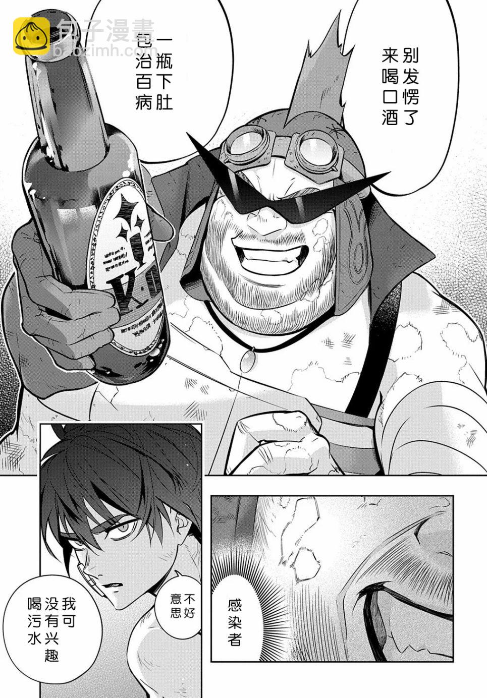 🍝破灭之国 19话 第9页