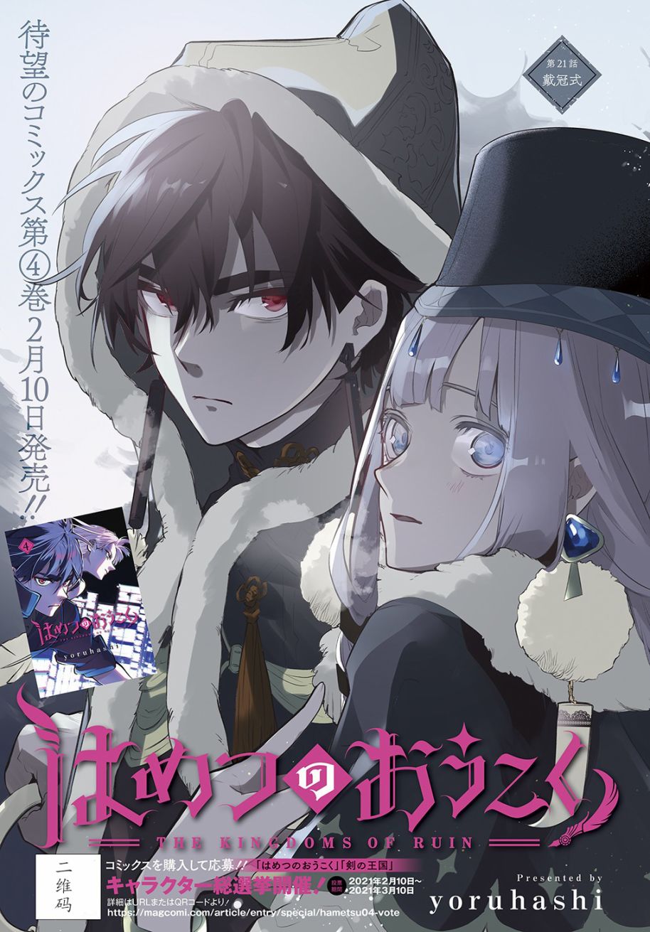 🍝破灭之国 第21话 第1页
