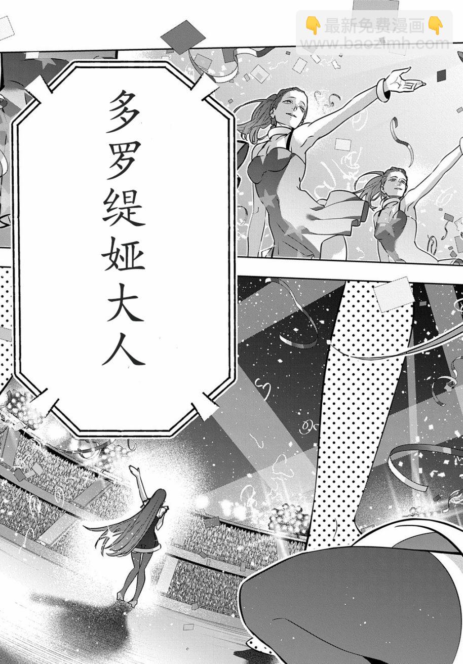 🍝破灭之国 第21话 第10页