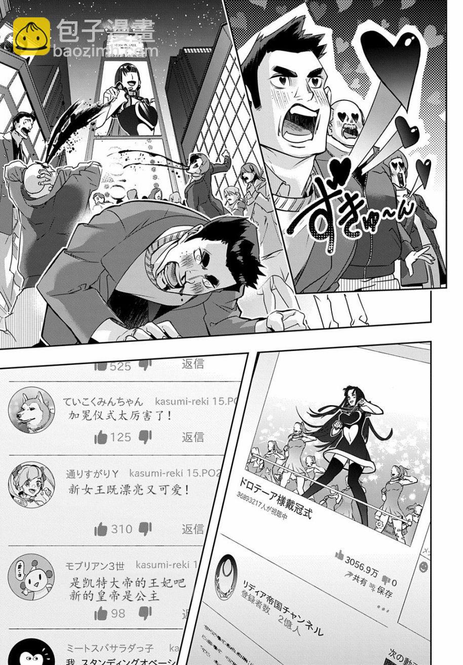 🍝破灭之国 第21话 第12页