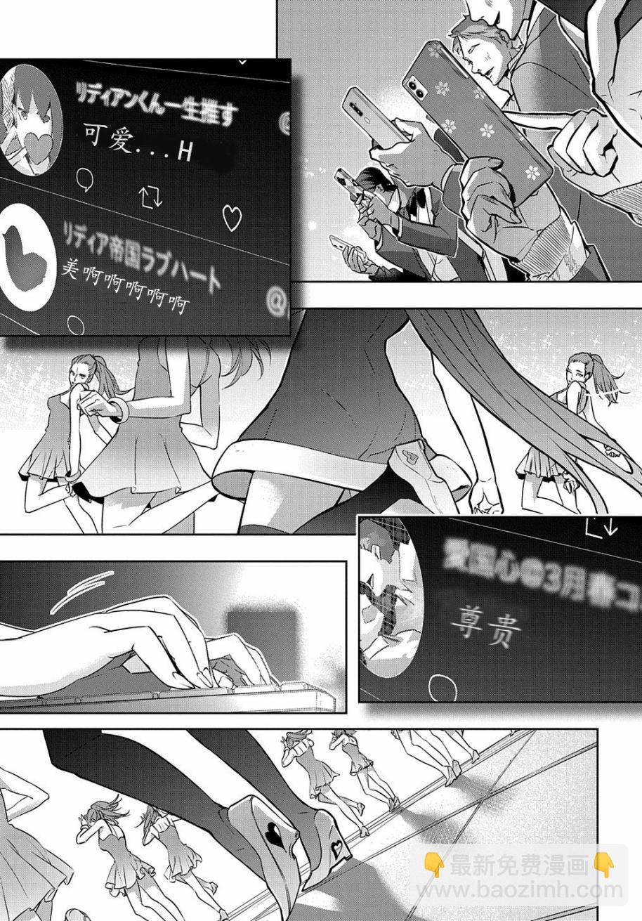 🍝破灭之国 第21话 第14页