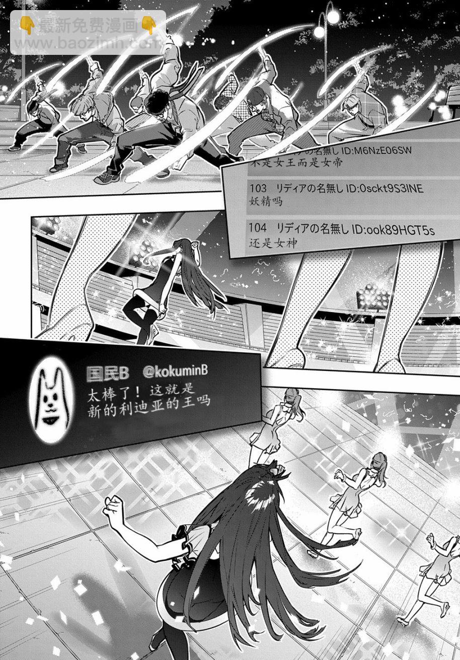 🍝破灭之国 第21话 第15页