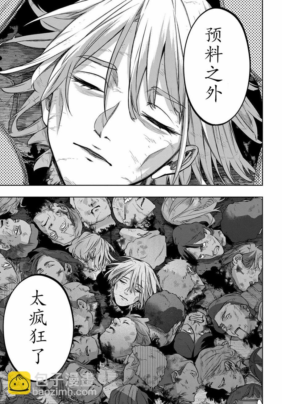 🍝破灭之国 第21话 第20页