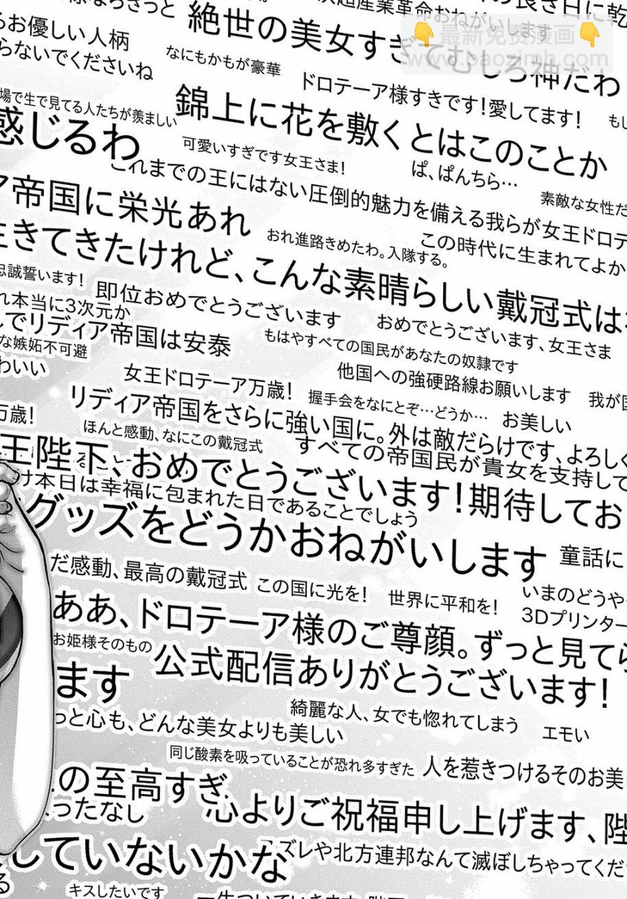 🍝破灭之国 第21话 第25页