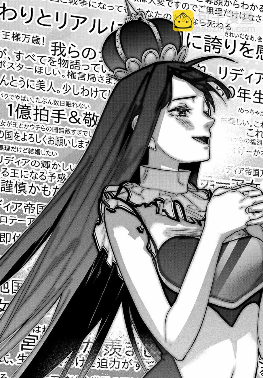 🍝破灭之国 第21话 第26页