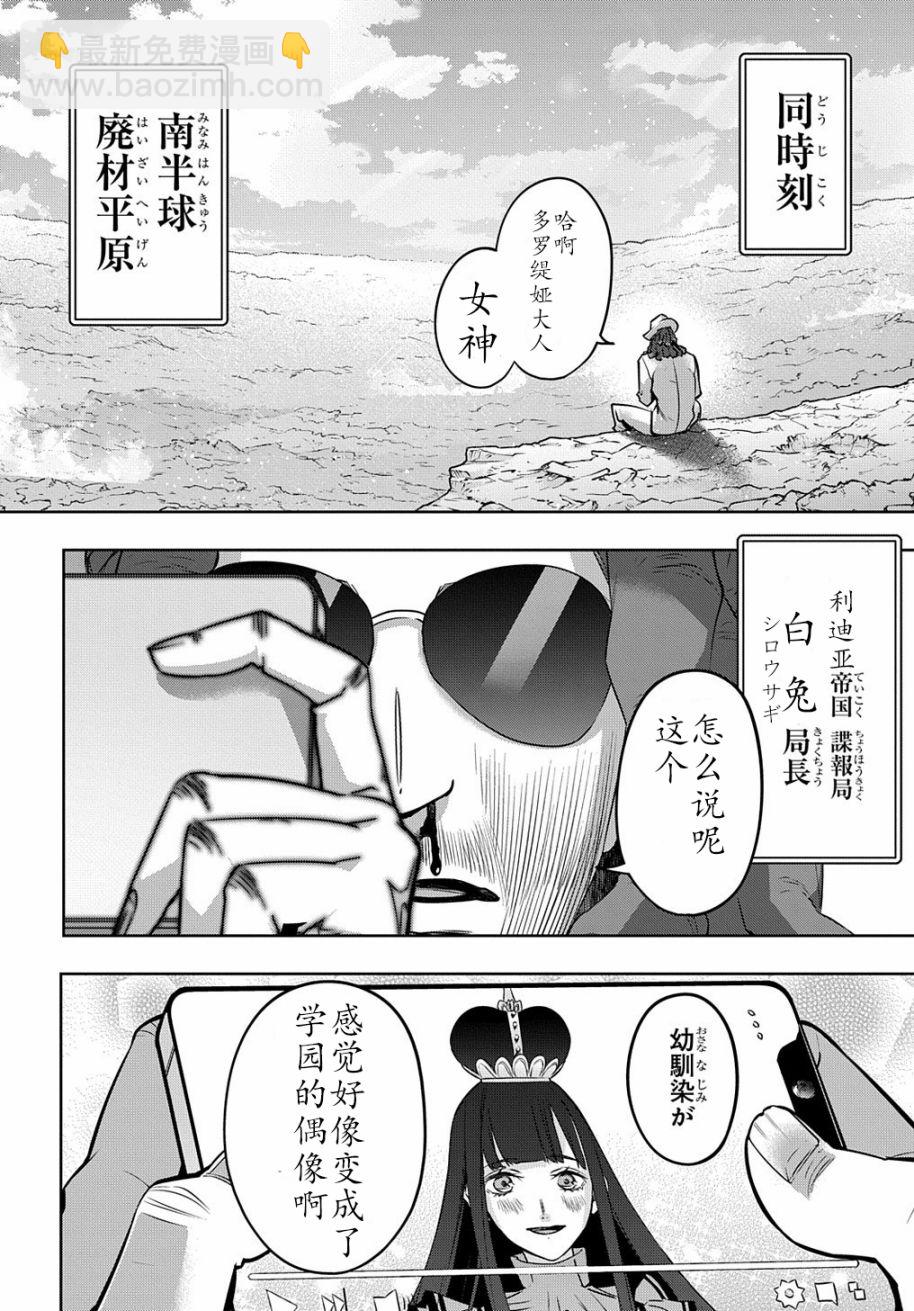 🍝破灭之国 第21话 第27页