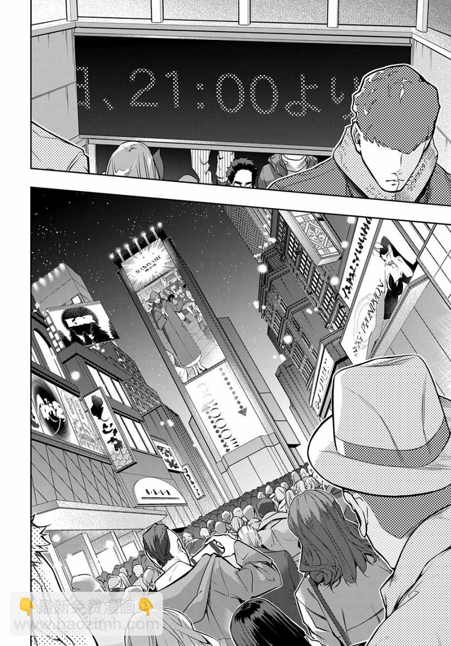 🍝破灭之国 第21话 第3页