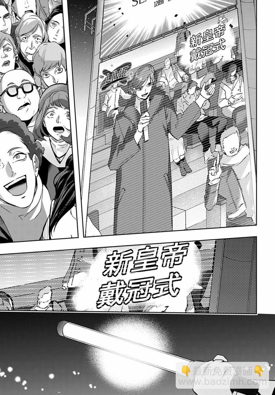 🍝破灭之国 第21话 第4页