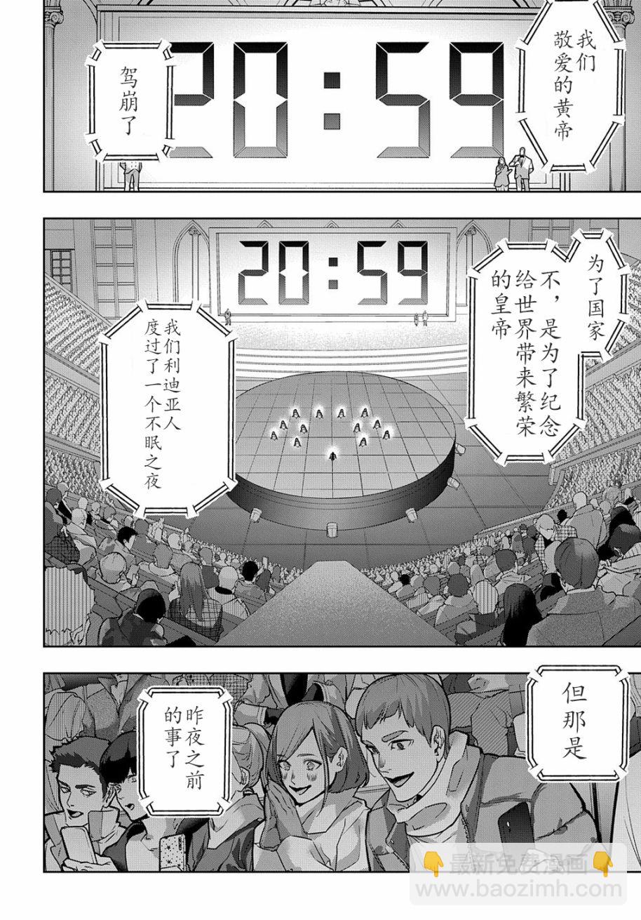 🍝破灭之国 第21话 第7页