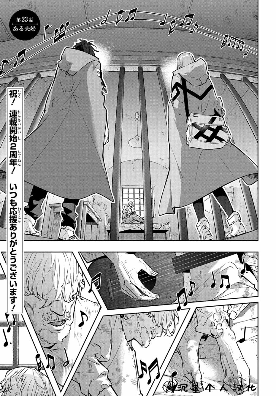 🍝破灭之国 第23话 第1页