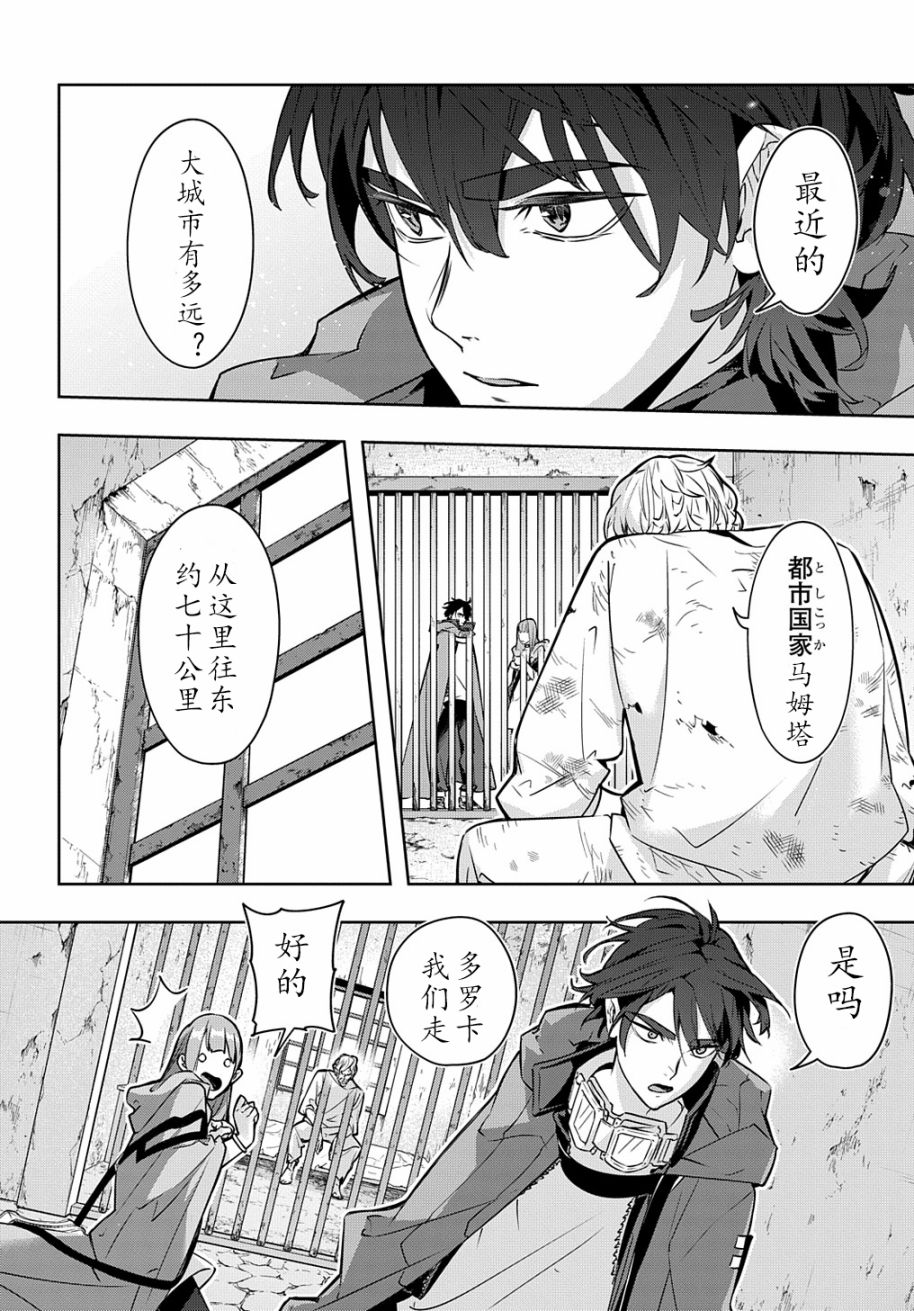 🍝破灭之国 第23话 第10页